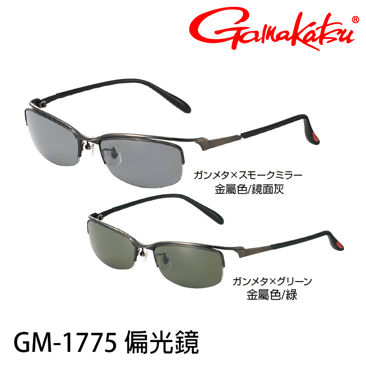 GAMAKATSU GM-1775 [偏光鏡]